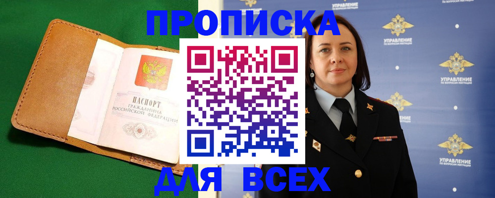 прописка регистрация в Губкинском